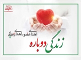 جوان 16 ساله به 4 بیمار حیات دوباره بخشید