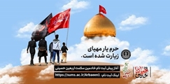 پیش ثبت نام خادمین سلامت کنگره عظیم اربعین حسینی در سال ۱۴۰۴