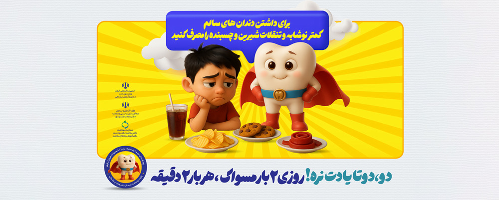 بهداشت دهان