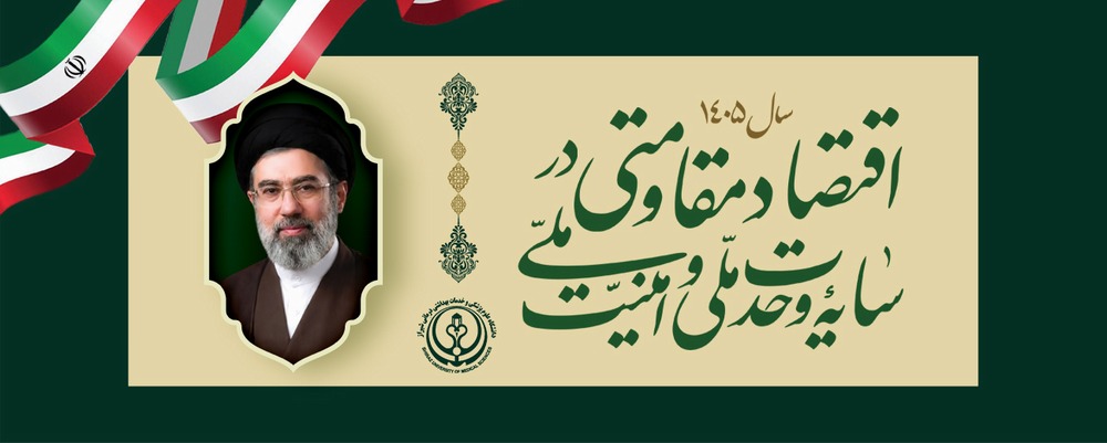 شعار سال 1405 