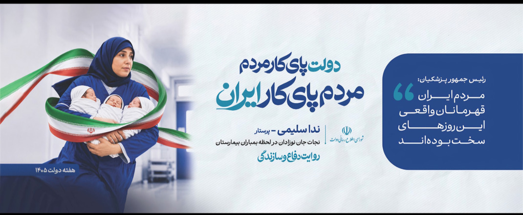 هفته دولت- ندا سلیمی پرستار